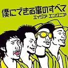 ���̂���~���肪�Ƃ�~/�l�ɂł��鎖�̂��ׂ�