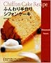 �ӂ������V�t�H���P�[�L (Homemade sweets)