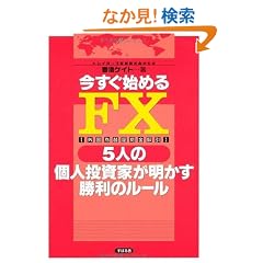 �������n�߂�FX 5�l�̌l�����Ƃ������������̃��[��