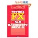 �������n�߂�FX 5�l�̌l�����Ƃ������������̃��[��