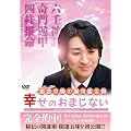 ���{�����̋����Ӓ�p~�K���̂��܂��Ȃ� [DVD]