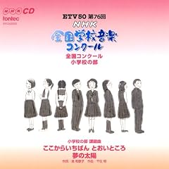 ��76��(����21�N�x)NHK�S���w�Z���y�R���N�[�� ���w�Z�̕�