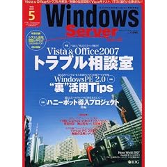 Windows Server World (�E�B���h�E�Y�E�T�[�o�[�E���[���h) 2007�N 05���� [�G��]
