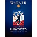 �b���̃A�����J�l [DVD]