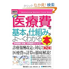 �}�����r�W�l�X �ŐV��Ô�̊�{�Ǝd�g�݂���[���킩��{ (How�]nual Business Guide Book)