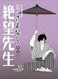 [DVD]神谷浩史 俗・さよなら絶望先生 第三集【特装版】 [DVD]