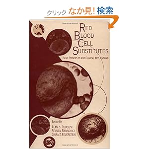 【クリックでお店のこの商品のページへ】Red Blood Cell Substitutes: Basic Principles and Clinical Applications: Basic Principles and Clinical Applications: Alan Rudolph: 洋書