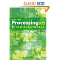 �f�U�C������@Processing���� - �y�����w�ԃR���s���e�[�V���i���f�U�C��