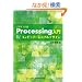�f�U�C������@Processing���� - �y�����w�ԃR���s���e�[�V���i���f�U�C��