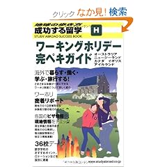 H �������闯�w ���[�L���O�z���f�[���y�L�K�C�h (�n���̕����� �������闯�w)