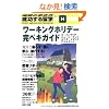 H �������闯�w ���[�L���O�z���f�[���y�L�K�C�h (�n���̕����� �������闯�w)