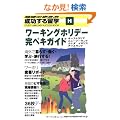 H �������闯�w ���[�L���O�z���f�[���y�L�K�C�h (�n���̕����� �������闯�w)