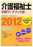 ��앟���m�󌱃��[�N�u�b�N2012�@��