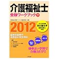 ��앟���m�󌱃��[�N�u�b�N2012�@��
