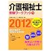��앟���m�󌱃��[�N�u�b�N2012�@��