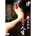 ���^�h�L�������g893 ����ꂽ���̐l�� [DVD]