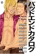 �o�b�h�G���h�J�^���O (MARBLE COMICS �J�^���O�V���[�Y VOL. 14)