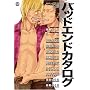 �o�b�h�G���h�J�^���O (MARBLE COMICS �J�^���O�V���[�Y VOL. 14)