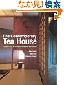 �p���� ����̒��� - The Contemporary Teahouse