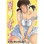 �����l�������ς� 2 (BUNCH COMICS)