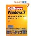 �ЂƖڂł킩��Windows 7 - XP Mode & ���z�}�V�����p�e�N�j�b�N
