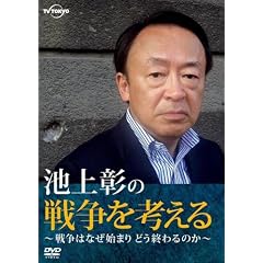 �r�㏲�̐푈���l����~�푈�͂Ȃ��n�܂�ǂ��I���̂�~ [DVD]