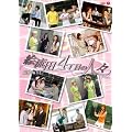 ���BDOKYU!�u�G���c4���ڂ̐l�X�vVol.1 [DVD]