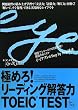 �ɂ߂�!���[�f�B���O�𓚗� TOEIC TEST Part 5 & 6 (�C�E�C�N�t���̂��������@�����@���������u��)