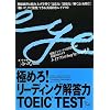 �ɂ߂�!���[�f�B���O�𓚗� TOEIC TEST Part 5 & 6