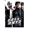 ���܂���ߕ߂��� [DVD]