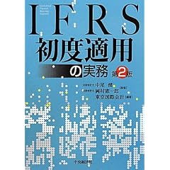 IFRS���x�K�p�̎���