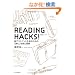 READING HACKS!�Ǐ��n�b�N!�\���A�E�g�v�b�g���Y�̂��߂́u�ǂށv�Z�p�ƏK��