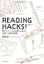 READING HACKS!�Ǐ��n�b�N!�\���A�E�g�v�b�g���Y�̂��߂́u�ǂށv�Z�p�ƏK��