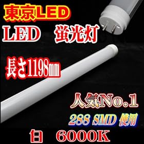 �����P�x�ߓd���������@���邳�@SMD���@LED���� �u���� 40W�` 1200mm ��