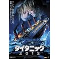 �^�C�^�j�b�N2012 [DVD]
