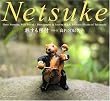 �����鍪�t ���~�{�܌��㍪�t�R���N�V���� HaveNetsuke, Will Travel/H.I.H.Princess Takamado Contemporary Netsuke Collection