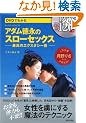 DVD�ł킩�� �A�_�����i�̃X���[�Z�b�N�X �ō��̃G�N�X�^�V�[�p