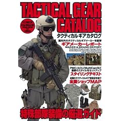 TACTICAL GEAR CATALOG �^�N�e�B�J�� �M�A �J�^���O (�z�r�[�W���p��MOOK 265)