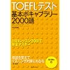 TOEFL�e�X�g��{�{�L���u�����[2000��