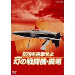 [NHK DVD] B29���}������ ���̐퓬�@�E�k�d