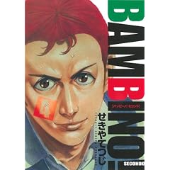 �o���r�`�m! SECONDO 4 (�r�b�O�R�~�b�N�X)