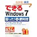 �ł���Windows7 ������!&�֗��Z�p�[�t�F�N�g�u�b�N Starter/Home Premium/Professional/Enterprise/Ultimate�Ή�