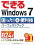 �ł���Windows7 ������!&�֗��Z�p�[�t�F�N�g�u�b�N Starter/Home Premium/Professional/Enterprise/Ultimate�Ή�