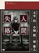 �����w�V���[�Y �l�Ԏ��i ��1�� [DVD]