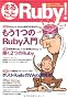 �܂邲�� Ruby! Vol.1