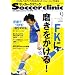 Soccer clinic (�T�b�J�[�N���j�b�N) 2008�N 09���� [�G��]