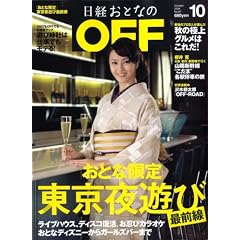 ���o���ƂȂ� OFF (�I�t) 2008�N 10���� [�G��]