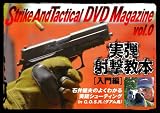 [DVD]石井健夫 SAT DVD 実弾射撃教本 [入門編]