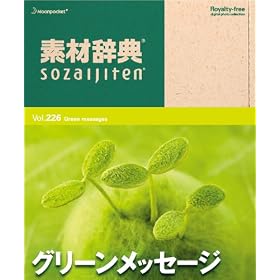 �f�ގ��T Vol.226<�O���[�����b�Z�[�W��>