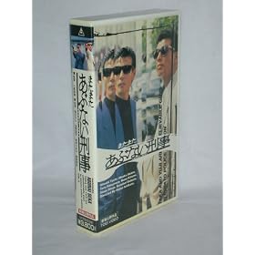 �܂��܂����ԂȂ��Y���y����Łz [VHS]
